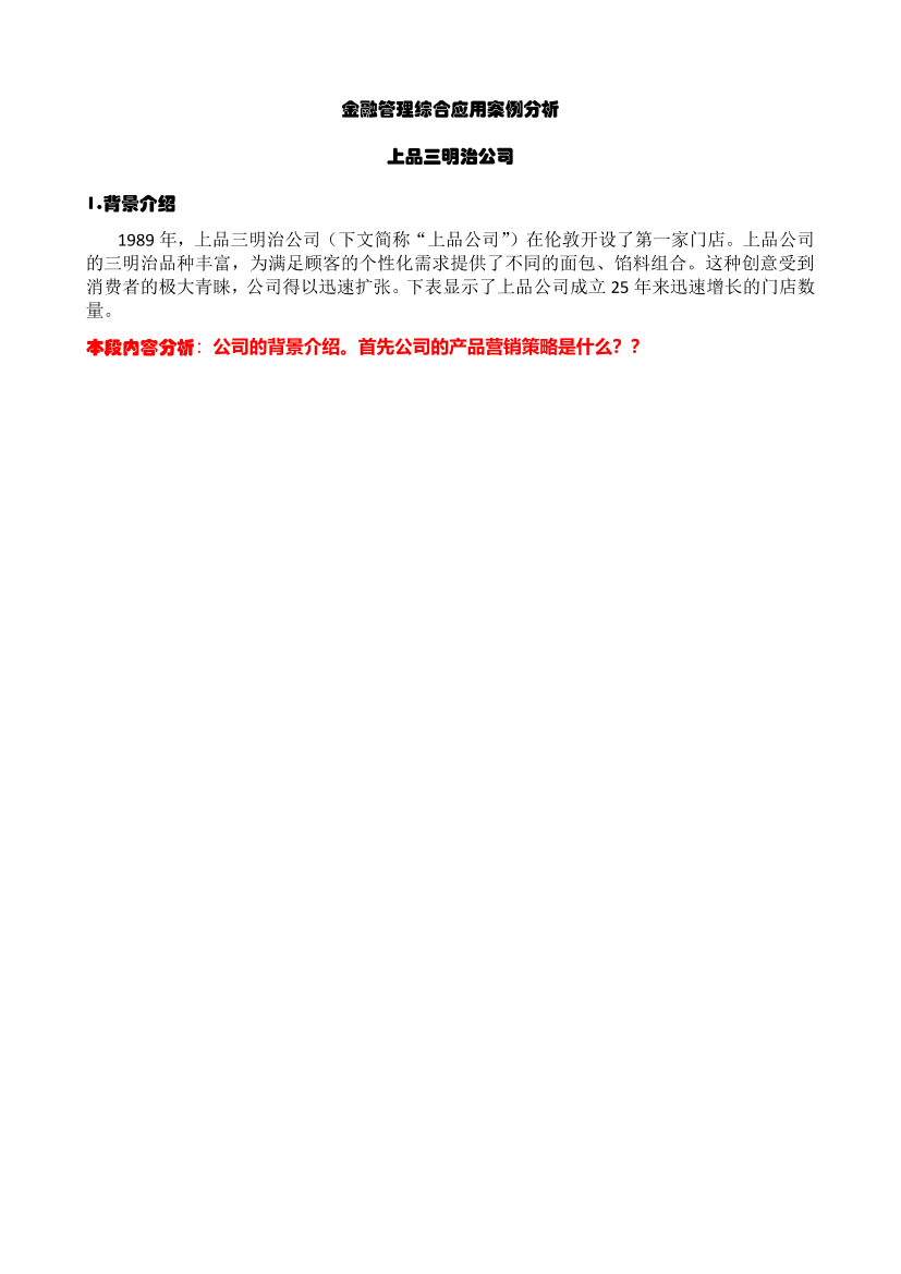 金融管理综合应用案例分析答案 (1)金融管理综合应用案例分析答案 (1)_1.png